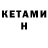 Кетамин VHQ Lev Konstantinovich